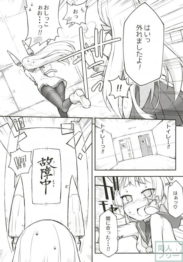 [エロギャグ]叢雲、おしっこ我慢 <> 007
