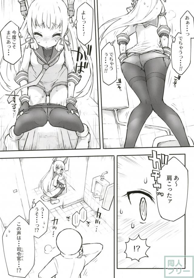 [エロギャグ]叢雲、おしっこ我慢 <> 009