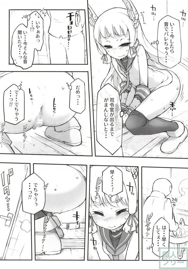 [エロギャグ]叢雲、おしっこ我慢 <> 010