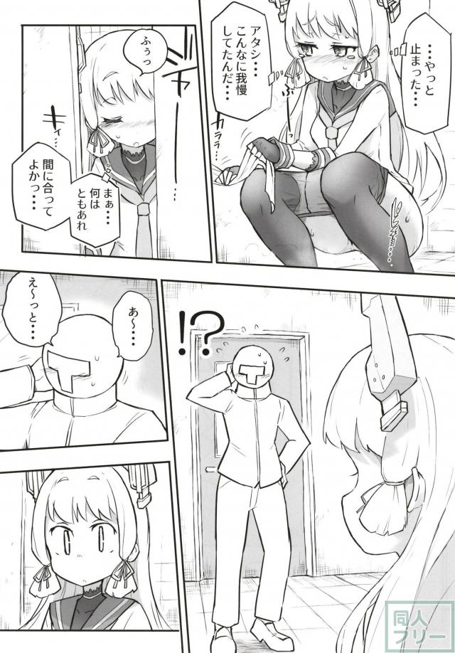 [エロギャグ]叢雲、おしっこ我慢 <> 014