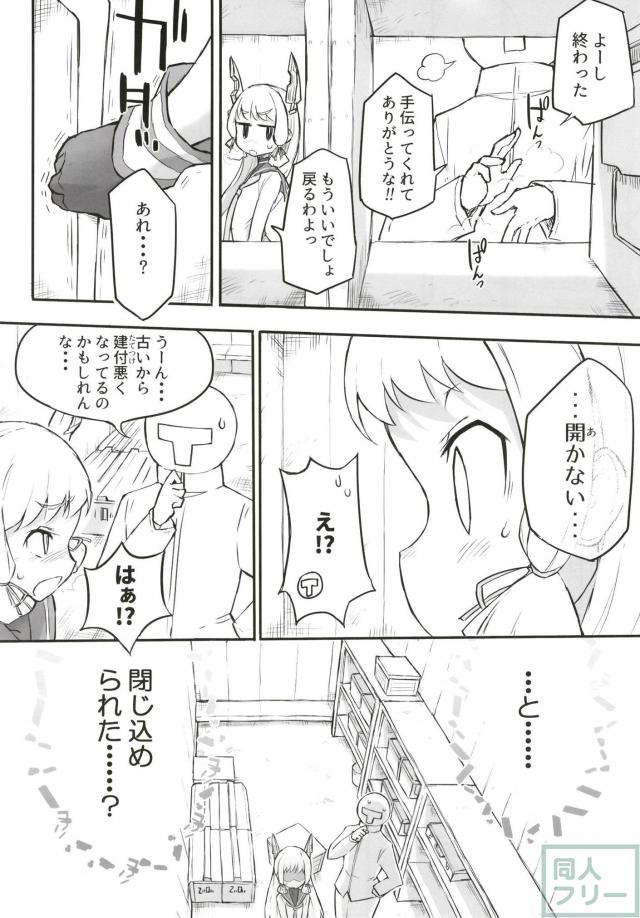[エロギャグ]叢雲、おしっこ我慢 <> 018