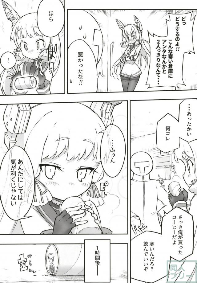 [エロギャグ]叢雲、おしっこ我慢 <> 019