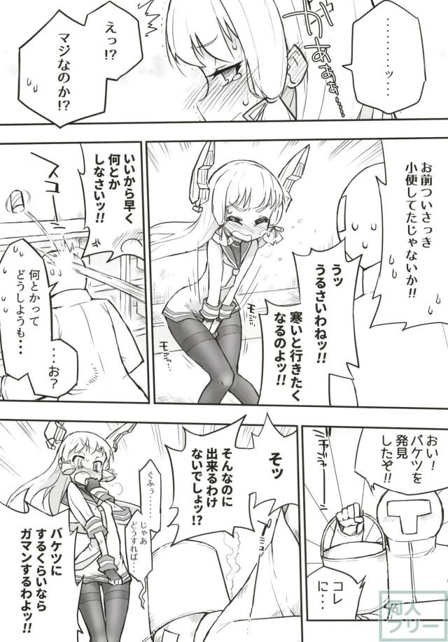 [エロギャグ]叢雲、おしっこ我慢 <> 023