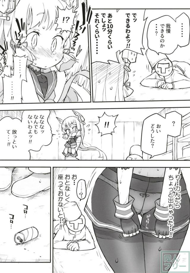 [エロギャグ]叢雲、おしっこ我慢 <> 024