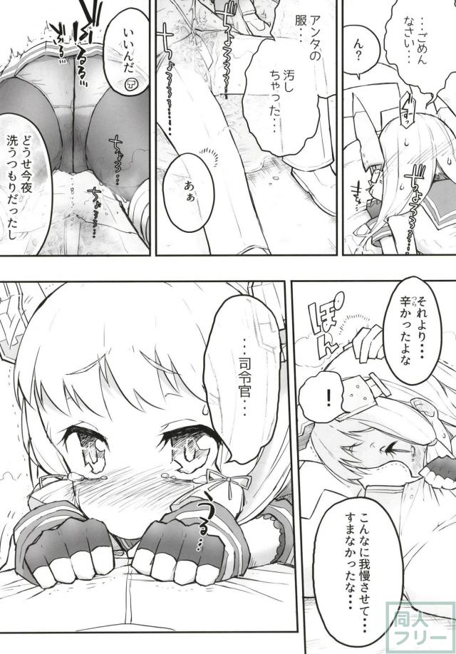 [エロギャグ]叢雲、おしっこ我慢 <> 034