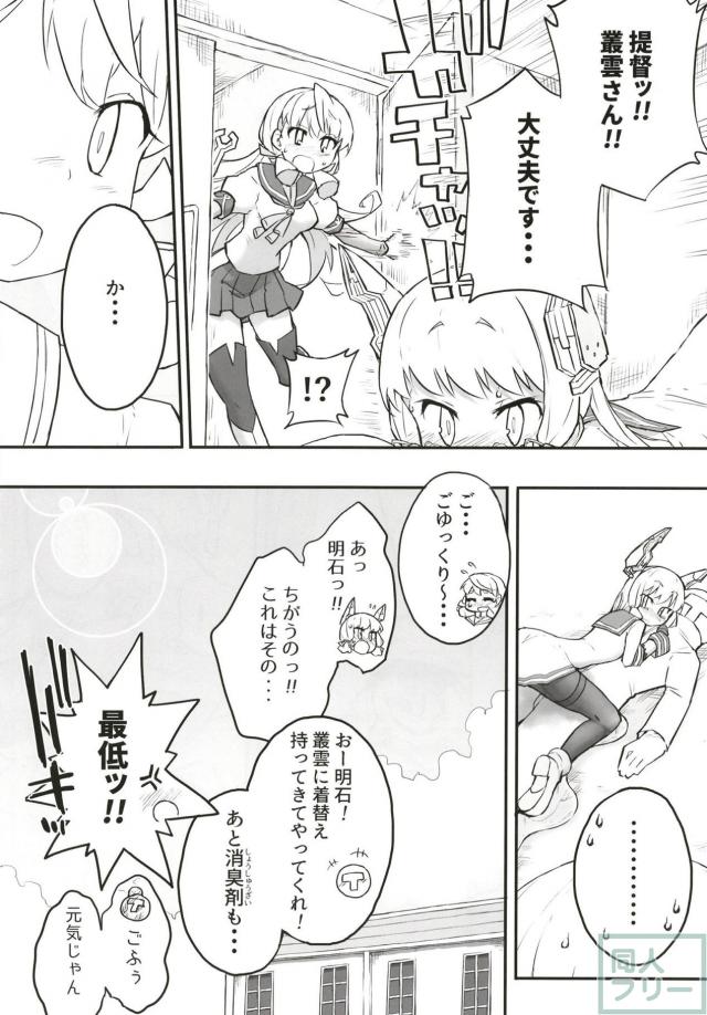 [エロギャグ]叢雲、おしっこ我慢 <> 035