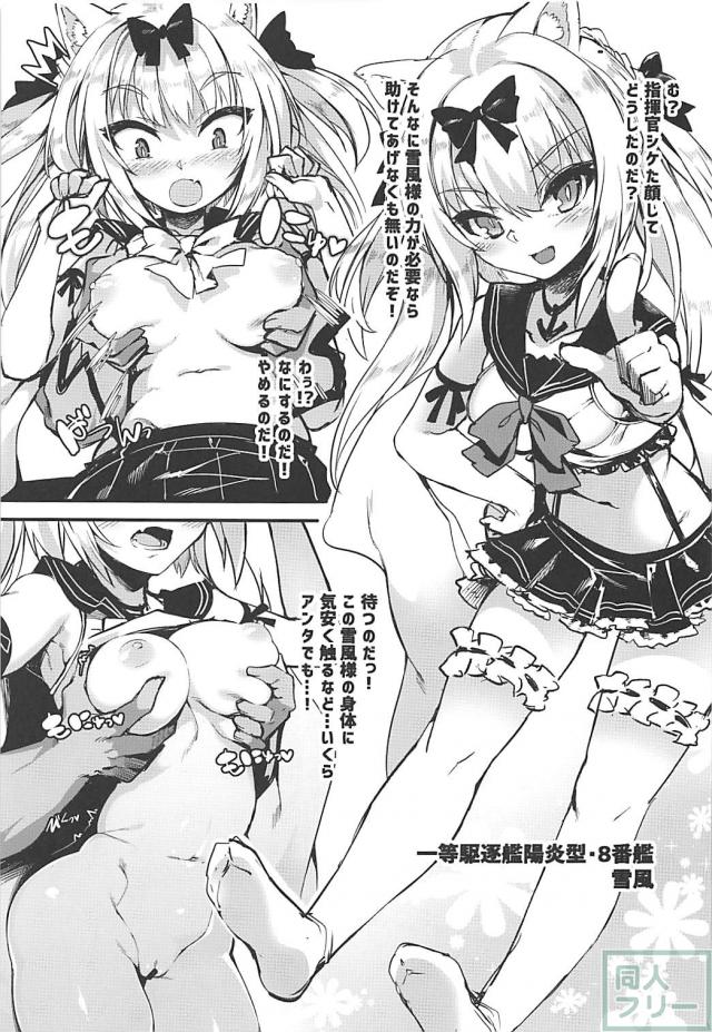 生意気ツンデレ艦船少女たちをデレさせたりする本 <> 002