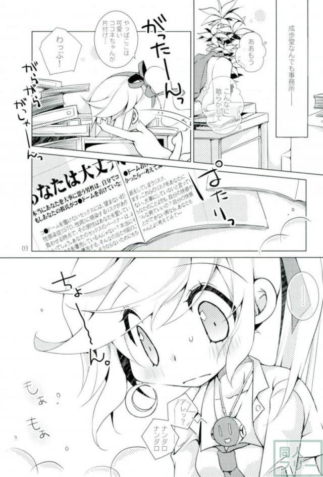[女性向け]強引に勢いで押し倒されて…。 <> 002