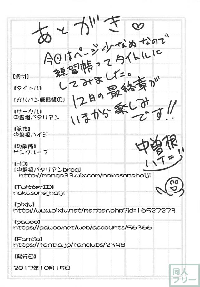 [短編]ガルパンキャラ6名イラスト集 <> 009