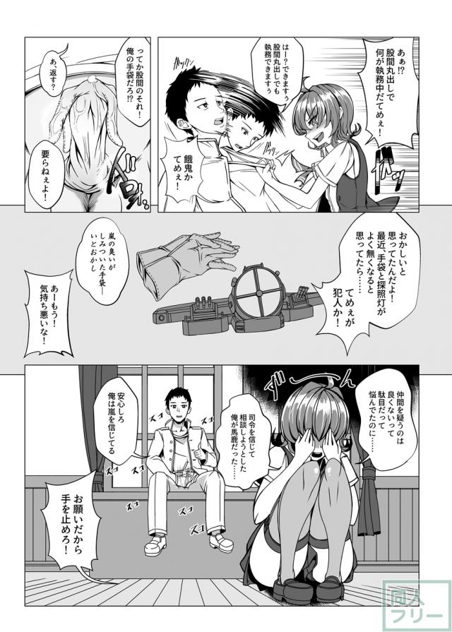 オレっ娘嵐がチョロいので初エッチ生中出し <> 005