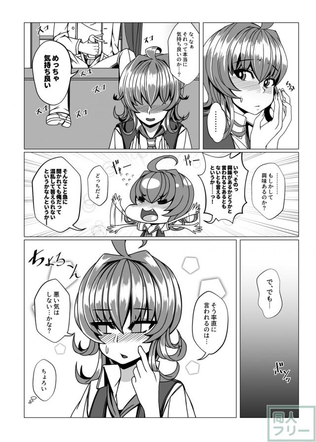 オレっ娘嵐がチョロいので初エッチ生中出し <> 006