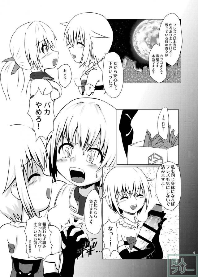 フレズと轟雷のふたなりれずっくす <> 004