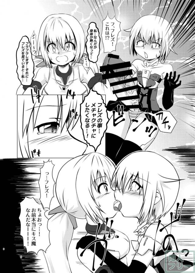 フレズと轟雷のふたなりれずっくす <> 005