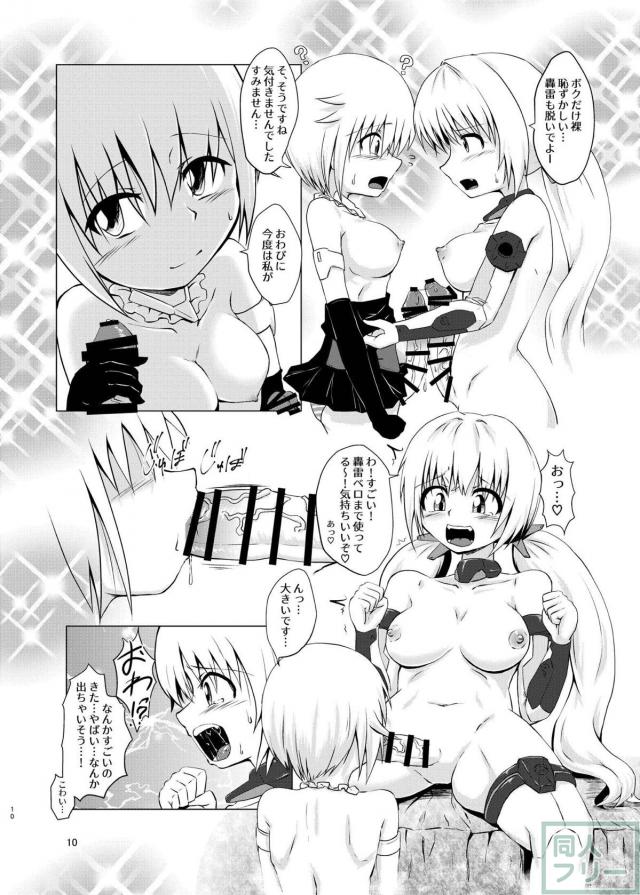 フレズと轟雷のふたなりれずっくす <> 009
