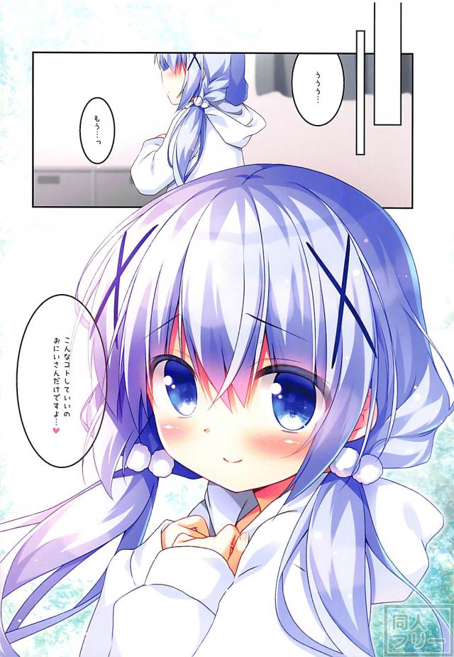 ビキニバニーなチノちゃんとフルカラーSEX <> 014