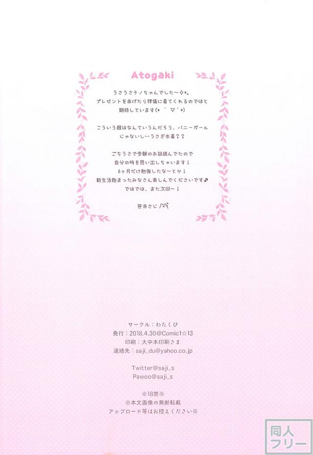 ビキニバニーなチノちゃんとフルカラーSEX <> 015