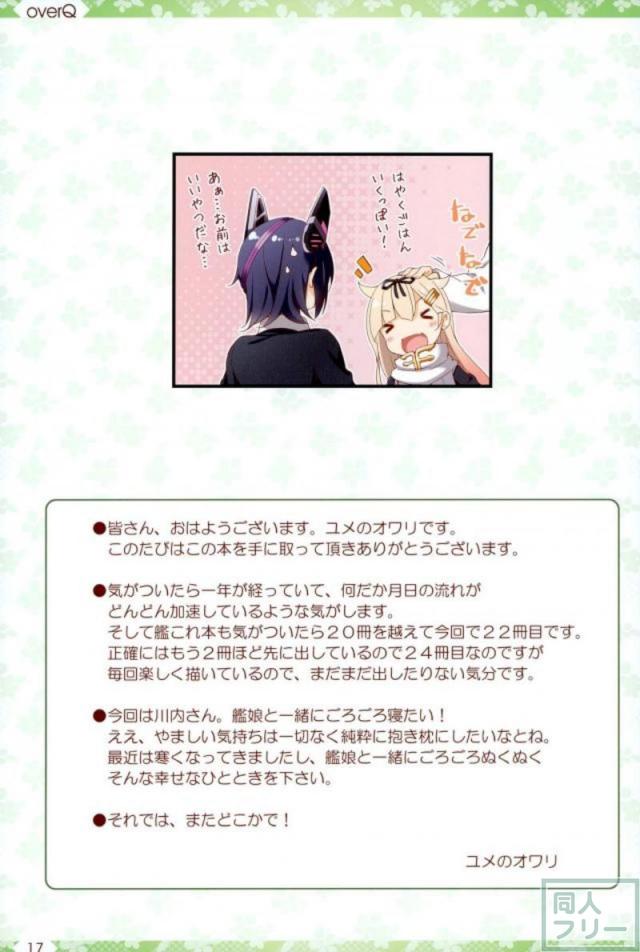 艦これ日常ほのぼのコメディ本 第22弾 <> 016
