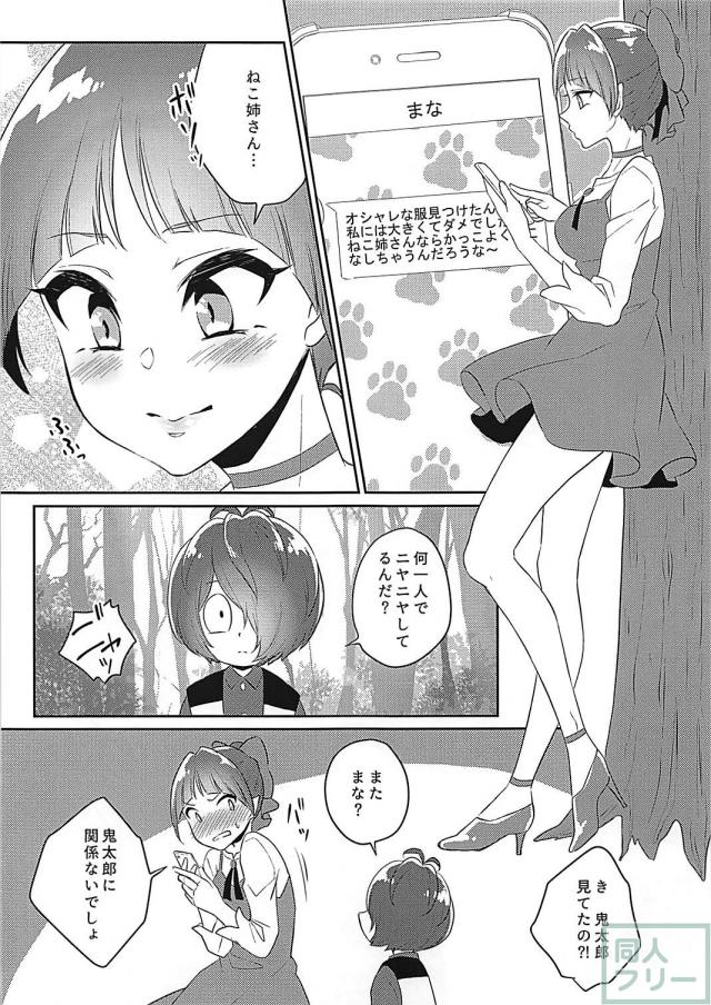 ふたなりねこ姉さんと鬼太郎が逆アナルおねショタ <> 002