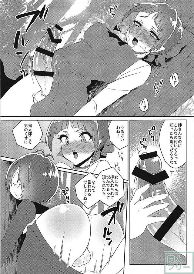 ふたなりねこ姉さんと鬼太郎が逆アナルおねショタ <> 004