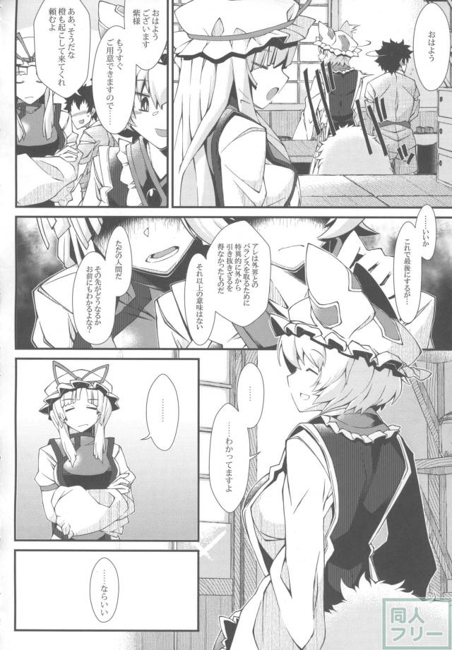 八雲藍とこっそり付き合ってます。みんなに隠れてイチャラブセックス <> 007
