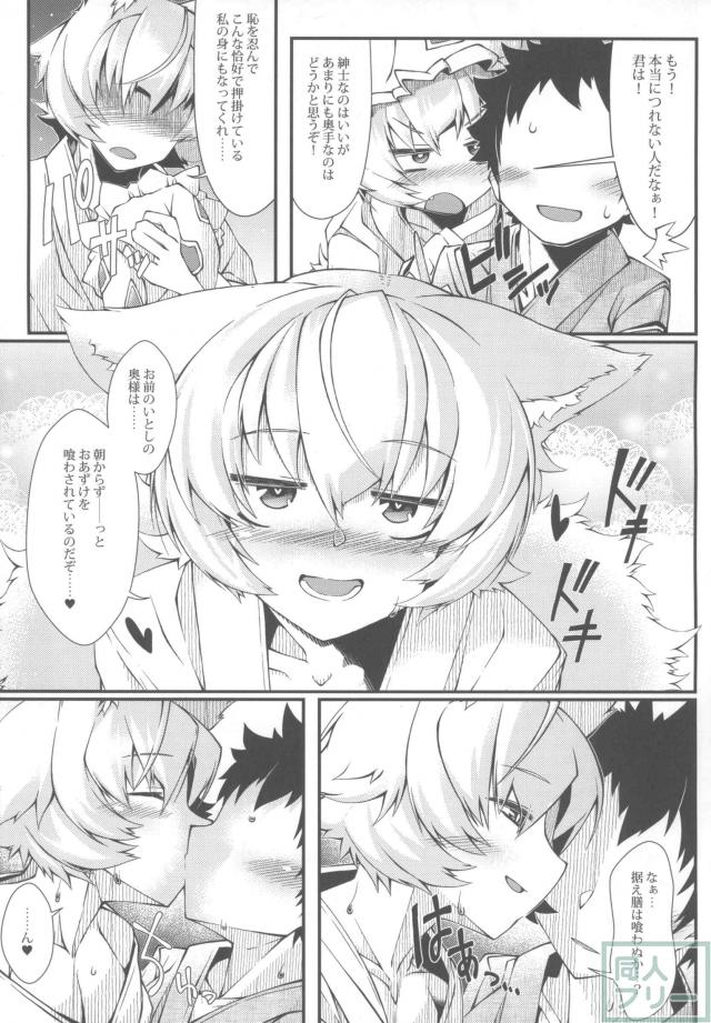 八雲藍とこっそり付き合ってます。みんなに隠れてイチャラブセックス <> 010