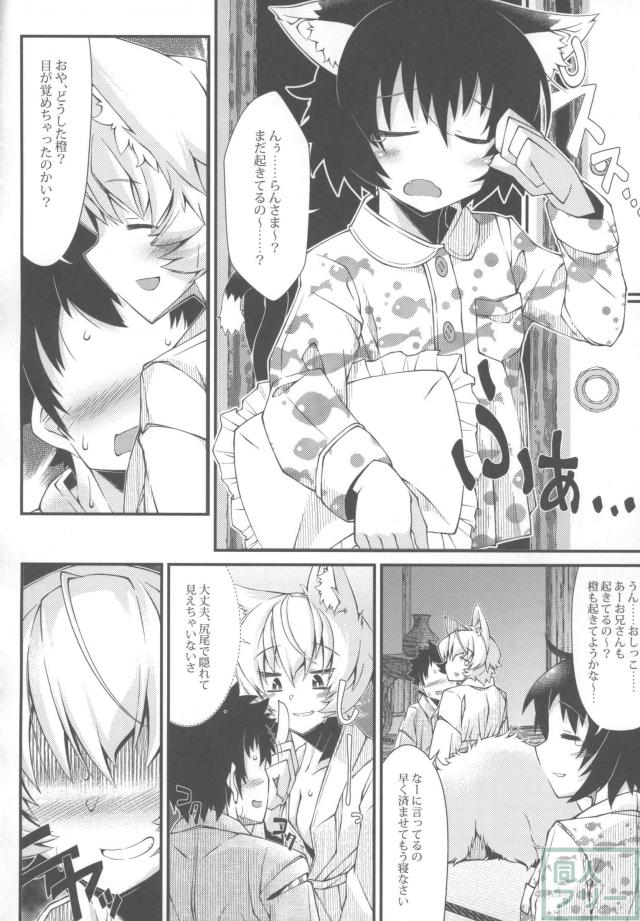 八雲藍とこっそり付き合ってます。みんなに隠れてイチャラブセックス <> 015