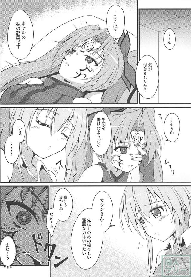 カシンがイエヤスを力ずくで…。レズックス <> 009