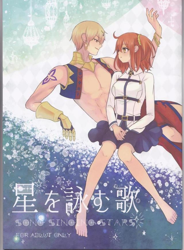[女性向け]キャスギルぐだ和姦二本立て <> 1