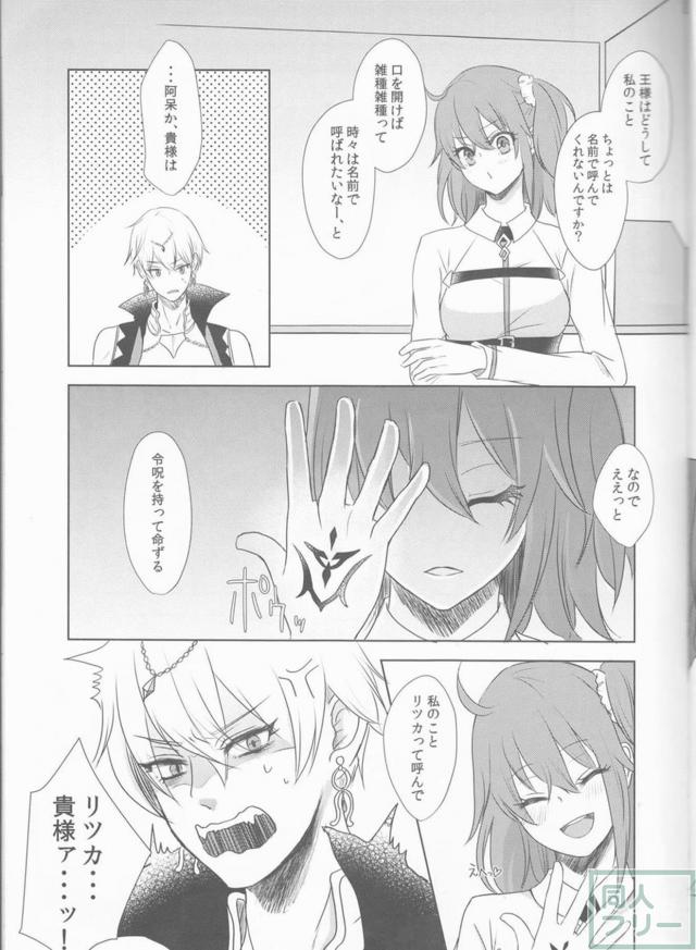 [女性向け]キャスギルぐだ和姦二本立て <> 006