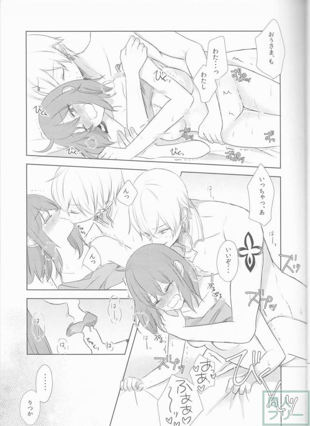 [女性向け]キャスギルぐだ和姦二本立て <> 010