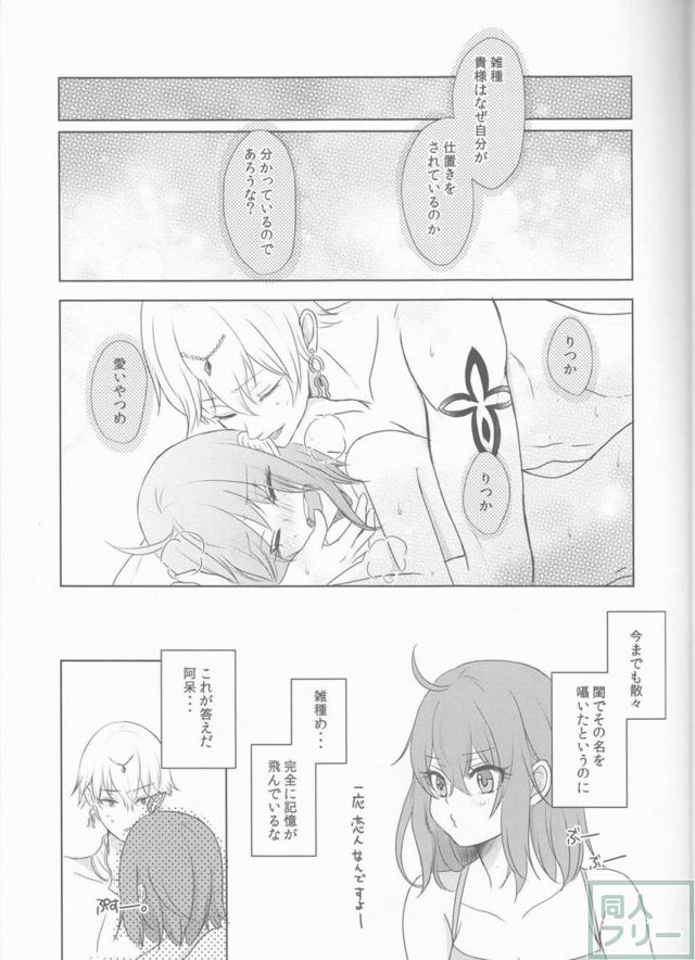 [女性向け]キャスギルぐだ和姦二本立て <> 012