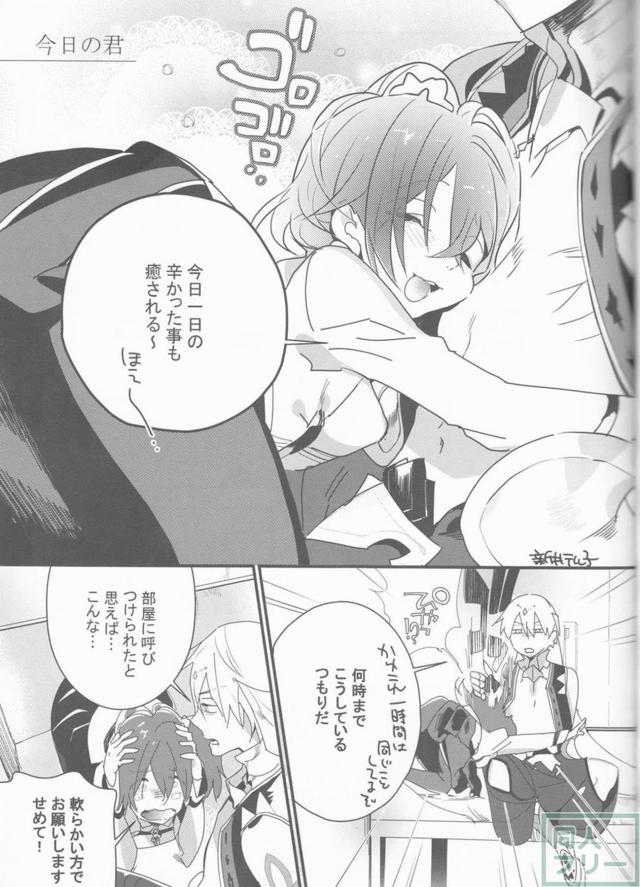 [女性向け]キャスギルぐだ和姦二本立て <> 016