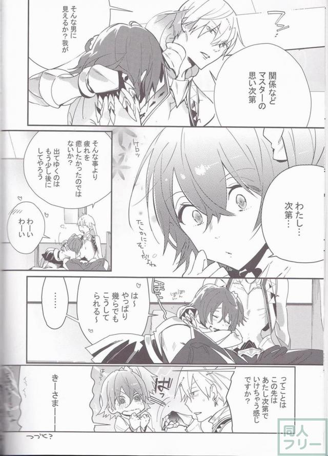 [女性向け]キャスギルぐだ和姦二本立て <> 019