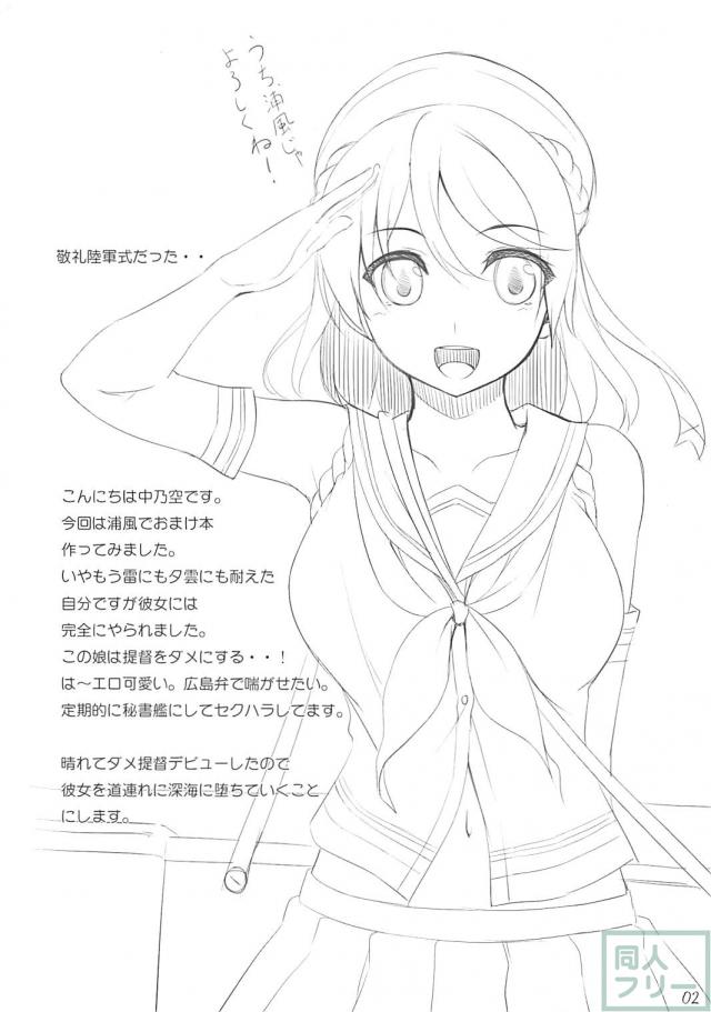 [C86]浦風のおまけ <> 002