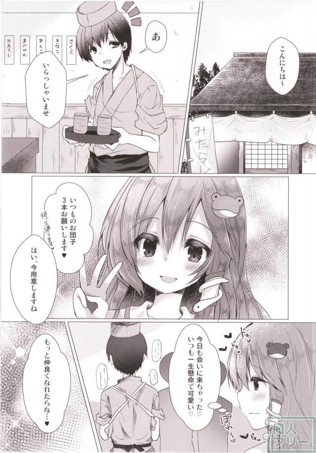 好き同士な早苗さんと初エッチほか二本立て <> 004