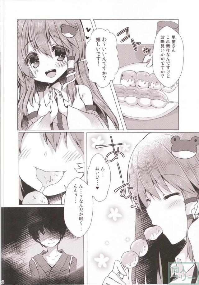 好き同士な早苗さんと初エッチほか二本立て <> 005