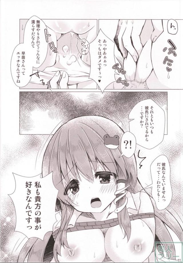 好き同士な早苗さんと初エッチほか二本立て <> 010