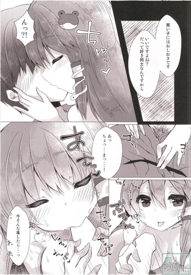 好き同士な早苗さんと初エッチほか二本立て <> 012
