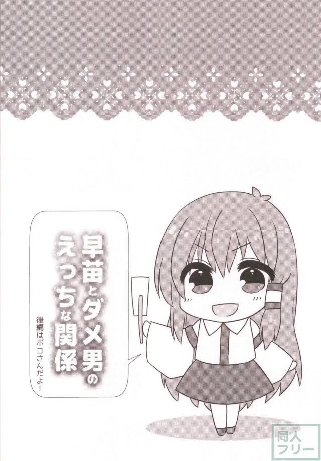好き同士な早苗さんと初エッチほか二本立て <> 017