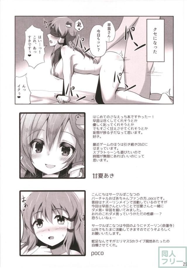 好き同士な早苗さんと初エッチほか二本立て <> 024