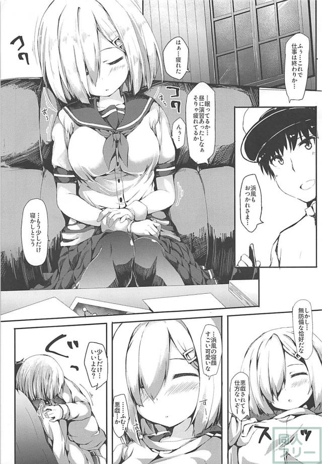 浜風とイチャラブ手枷ックス <> 003