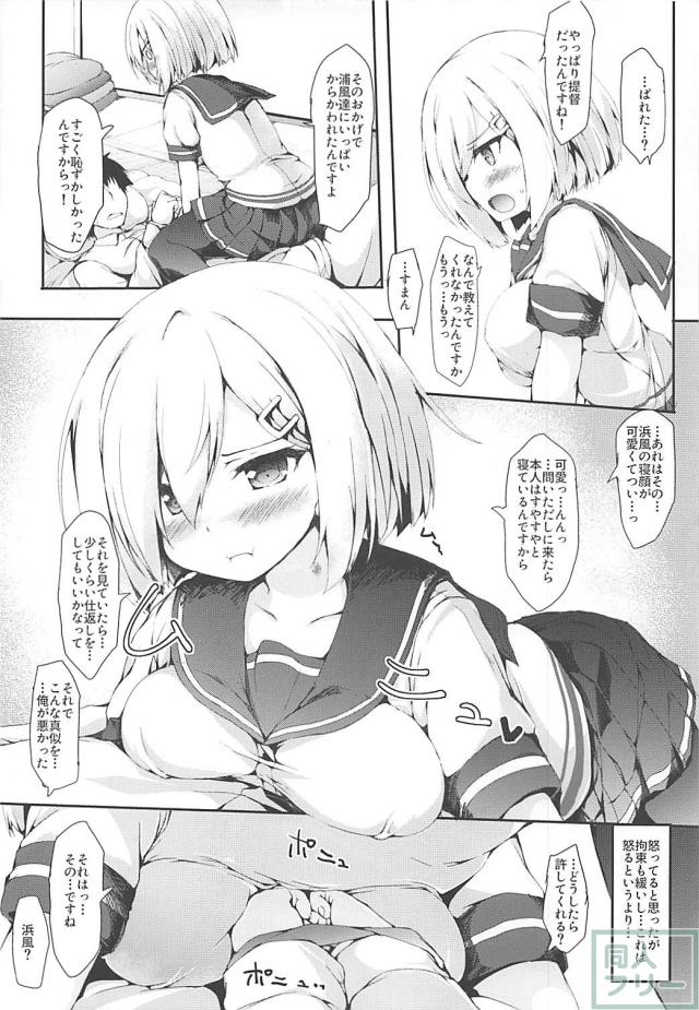 浜風とイチャラブ手枷ックス <> 006