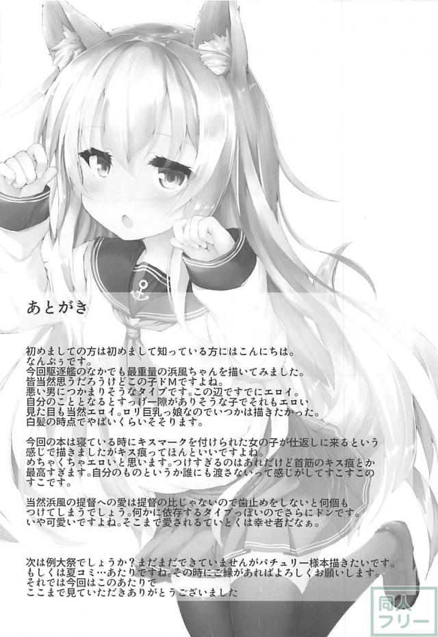 浜風とイチャラブ手枷ックス <> 016