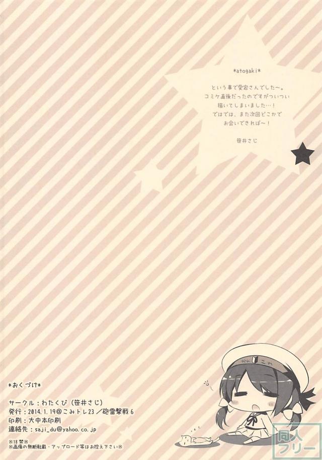 酔っぱらい愛宕に補給完了 <> 009