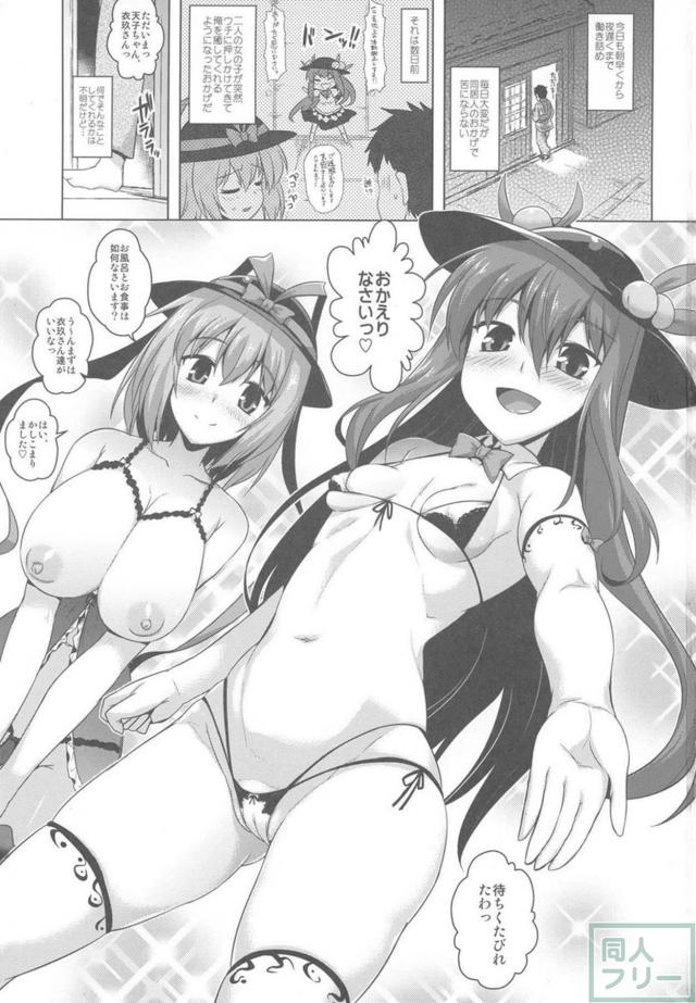 ただいま天子ちゃん、衣玖さんっ！ <> 002