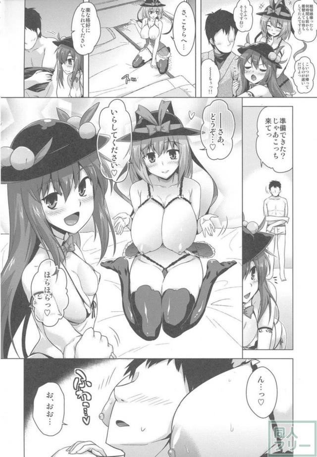ただいま天子ちゃん、衣玖さんっ！ <> 003