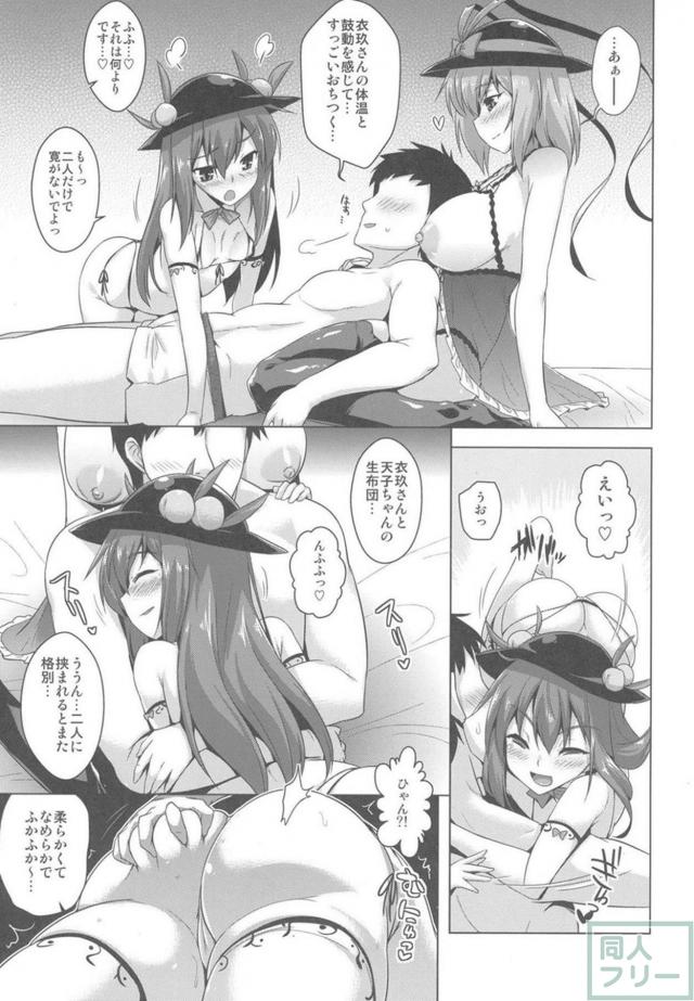 ただいま天子ちゃん、衣玖さんっ！ <> 004