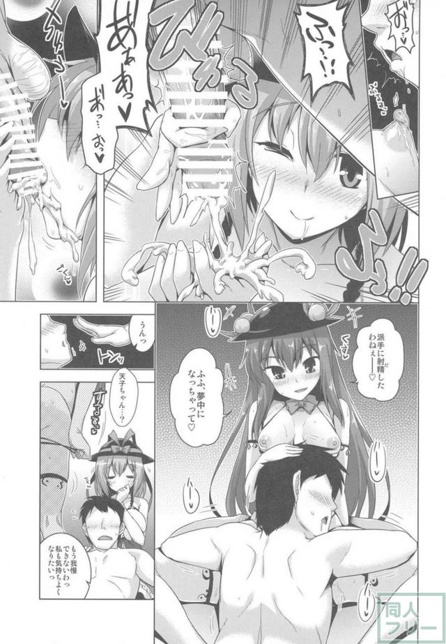 ただいま天子ちゃん、衣玖さんっ！ <> 008