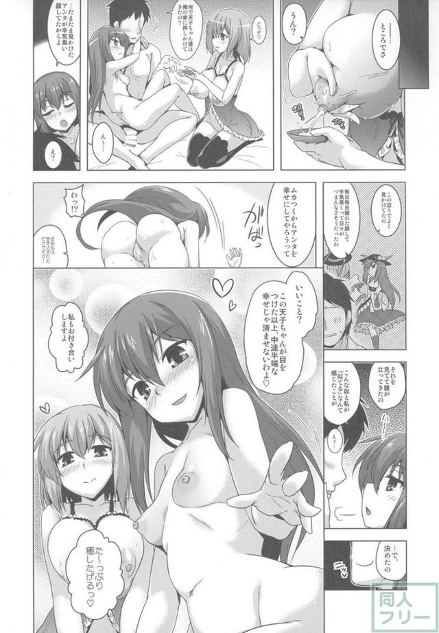 ただいま天子ちゃん、衣玖さんっ！ <> 017