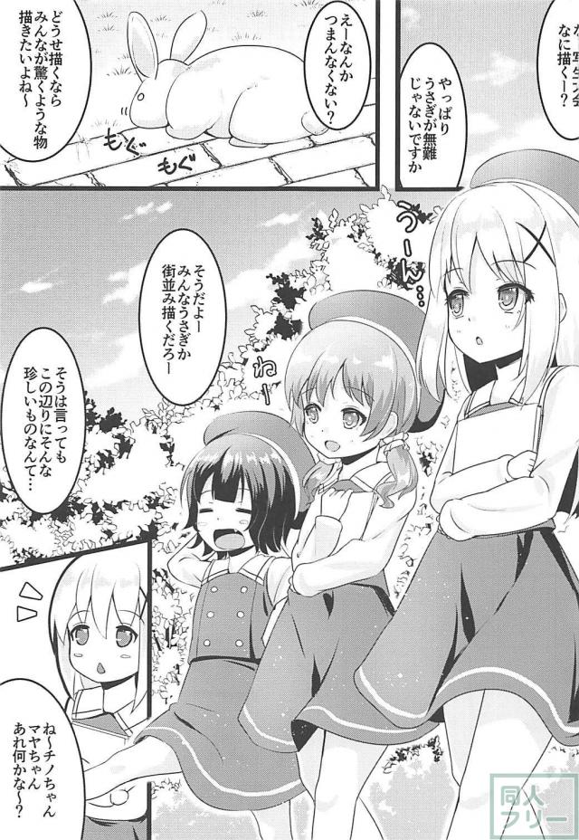 チマメ隊と射精大会 <> 002